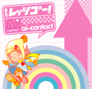 lai-contact レッツゴー